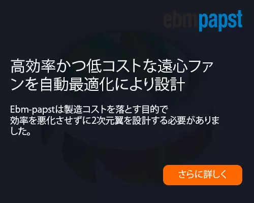 AnyConv.com__ebm-papst Case Study Link_Japanese
