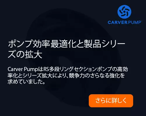 AnyConv.com__Carver Pump Case Study LInk_Japanese